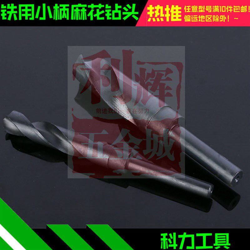 1/2小柄麻花钻头,25 28 30 32MM 用于钻铁铝材木材角铁铜开孔器