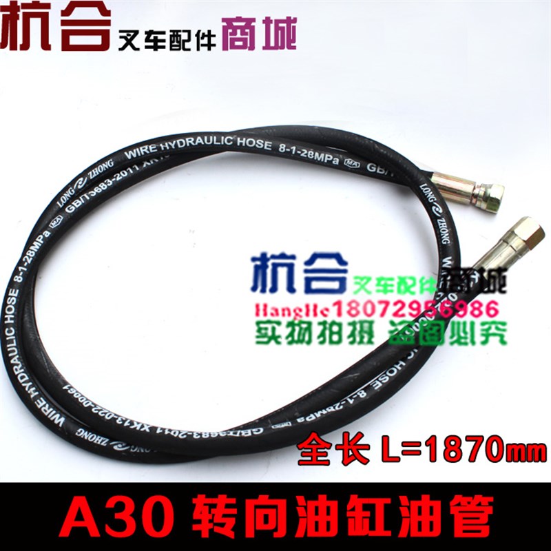 叉车转向油缸油管A30横置油管适用杭叉A30 A35 R30 R35转向缸油管