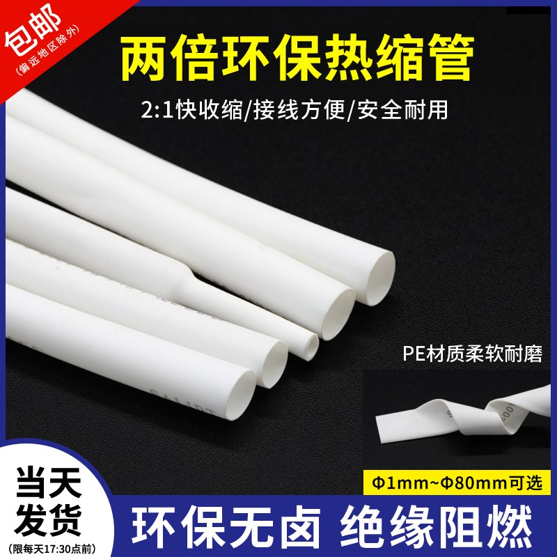 白色两倍收缩热缩管0.6-80mm电线修复两倍快收缩率环保热缩套管