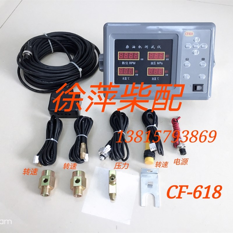 CF618柴油机测试仪四合一报警器CF608大三保上柴通柴油机监控仪