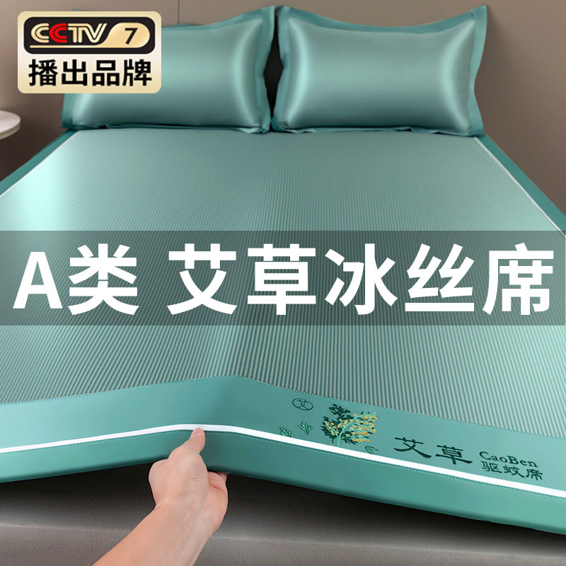 艾草驱蚊凉席2024新款冰丝席可机洗夏天可水洗空调软席子席子藤编