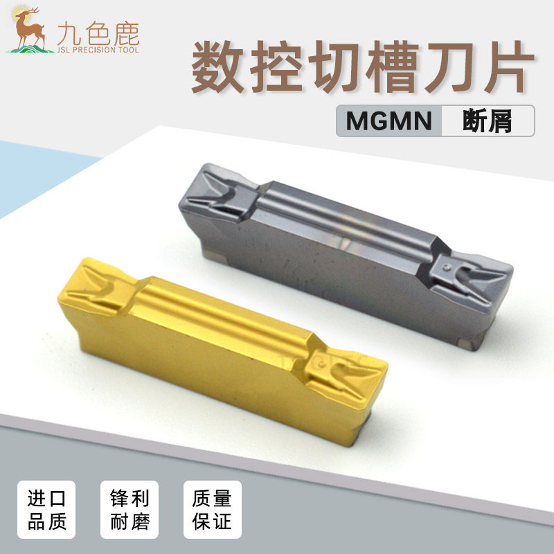 数控切断刀片切槽刀粒 234mm外圆槽刀割刀 MGMN200 300 400 500-T
