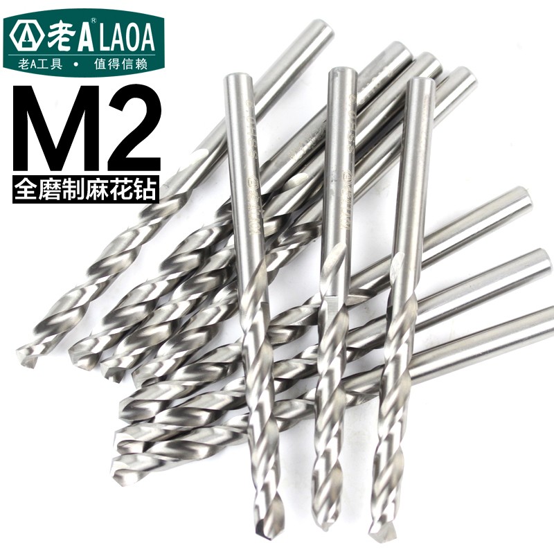 老A工具M2高速钢全磨制麻花钻头不锈钢钻头 3.4-5.7mm金属钻