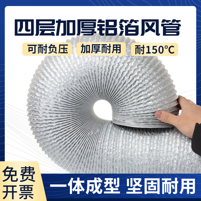 加厚铝箔风管四层铝箔管UV印刷机耐高温铝箔管排风管排烟管150度