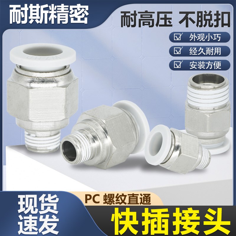 白色高品质气管快插接头螺纹直通卡扣式PC6-02/ 6-01气动快速接头