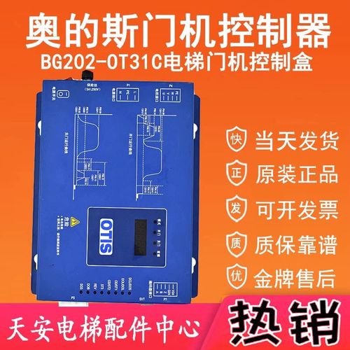 奥的斯门机控制器BG202-OT31C 原装贝思特门机控制器 电梯门机盒