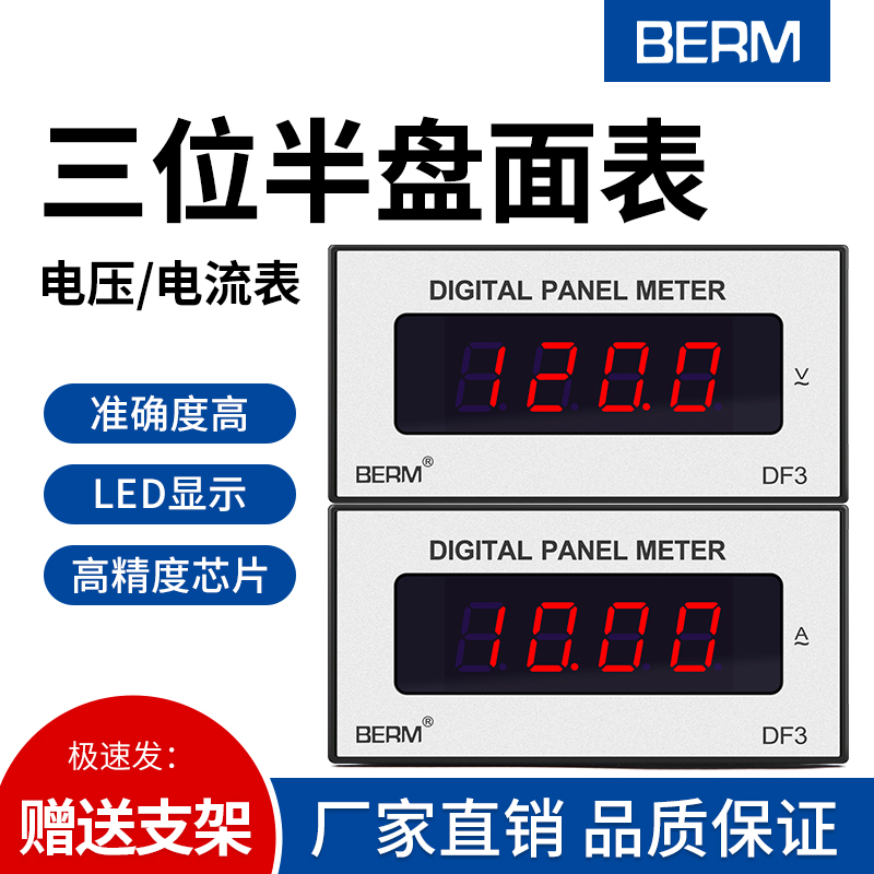 三位半数显盘面表DF3高精度数字DC测量直流交流电压电流表AC500V