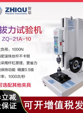智取ZQ-21A-10拉力试验机数显推拉力计测试台滚珠丝杆拉力测试机