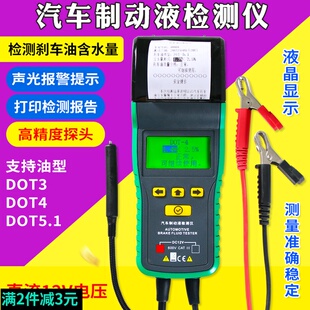 多一DY23C刹车油检测仪汽车刹车油检测数显声光报警含水率测试笔