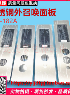 日立电梯外招外呼VIB-182A单梯召唤箱FL-PW按钮不锈钢面板带底盒