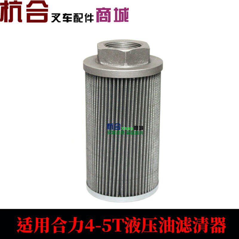 合力叉车4-5吨液压油滤芯 进油滤芯器 滤油器 滤网