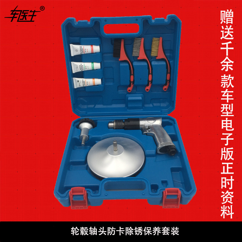 汽车轮毂轴防卡除锈保养工具箱 专业工具 钢圈中心打磨 防锈套装