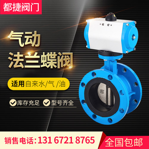 D641X-16软密封气动法兰蝶阀DN50 65 80 100 125 150 200 250 300