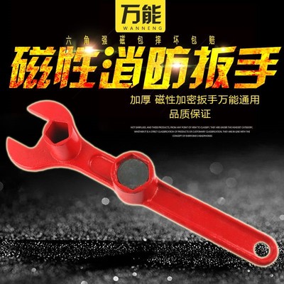消防扳手室外消火栓地上栓地下消防栓加厚国标开关专用通用强磁性