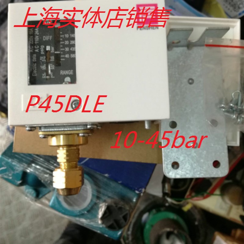 奉申压力控制器R410a制冷剂压控开关P45DLE制冷空调冷库单高压控