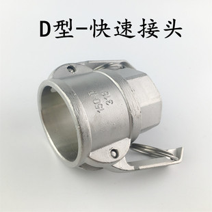 304/316不锈钢扳把式阴端母头快速接头内螺纹D型DN40DN65DN80