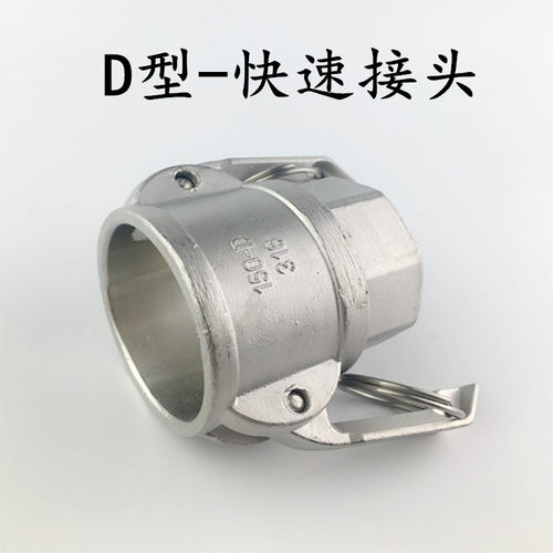 304/316不锈钢扳把式阴端母头快速接头内螺纹D型DN40DN65DN80