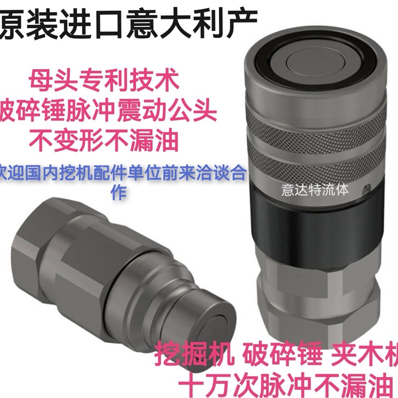 平面液压快速接头勾机螺纹连接油管挖掘机68 100 140 破碎锤 进口