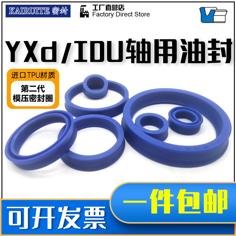 YXd/IDU/轴用Y型圈10/12/14/16*16/18/20/22/24*8/10活塞杆油封U2