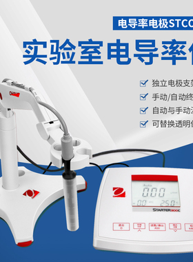 奥豪斯 ST300C 电导率仪 水质分析仪器实验室高纯水检测仪测试