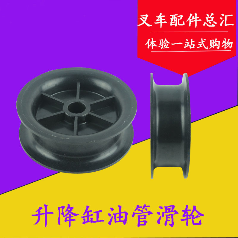 叉车油管滑轮 适用杭叉8-10吨油管滚轮导轮 单槽161mm*24mm*54mm,农机/农具/农膜,灌溉工具,淘宝优惠券,粉丝福利购,淘宝优惠卷