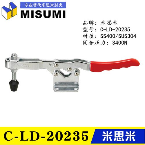 原装同款替代米思米卧式肘夹C-LD-20235 快速夹具MISUMI工装夹钳