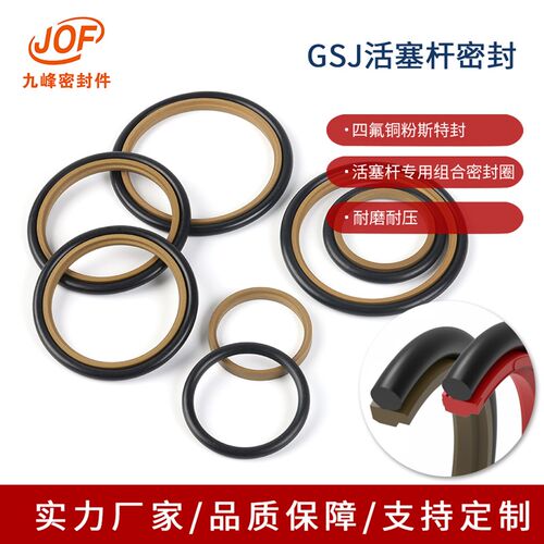 高品质四氟斯特封 油封液压缸轴用密封圈 RS STd GSJ阶梯封 杆封