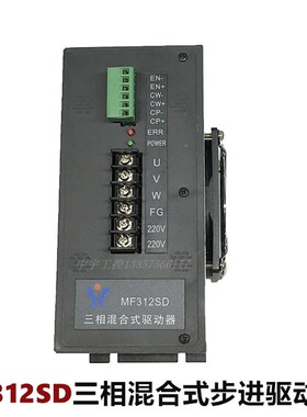 HHGK MF312SD三相混合式步进驱动器 MD312SD升级品 MF308SD