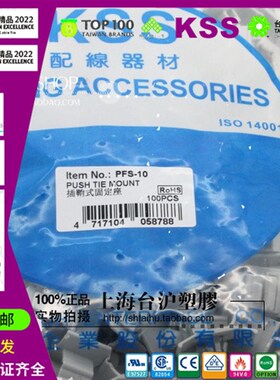 PFS-10 PFS-15 PFS-18凯士士KSS灰色UL阻燃尼龙插销式固定座100个