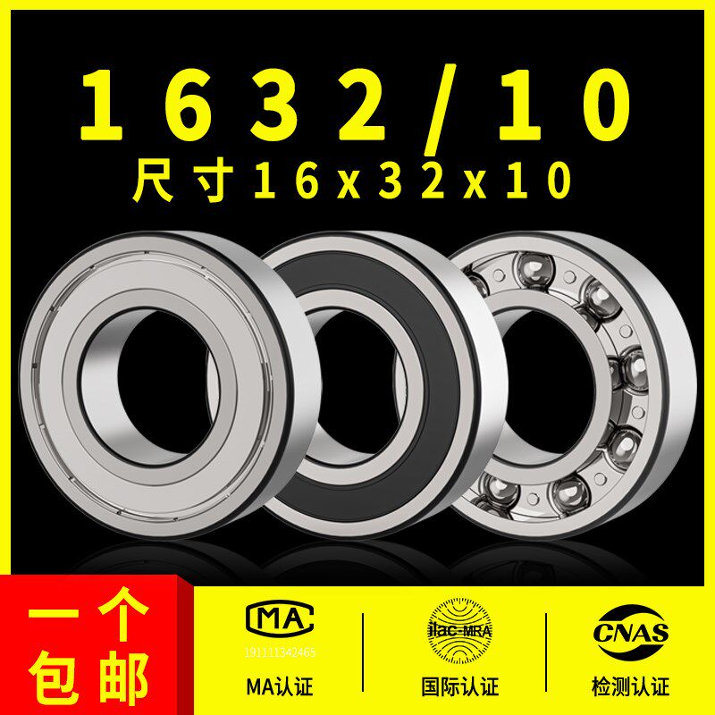 深沟球非标小轴承型号大全自行车163210尺寸内径16外径32厚度10mm