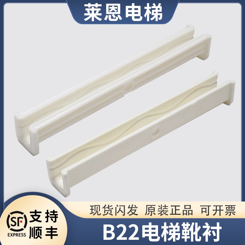 电梯靴衬适用蒂森奥的斯16mmXD永大B22导靴靴衬DX1B DX1C富士电梯
