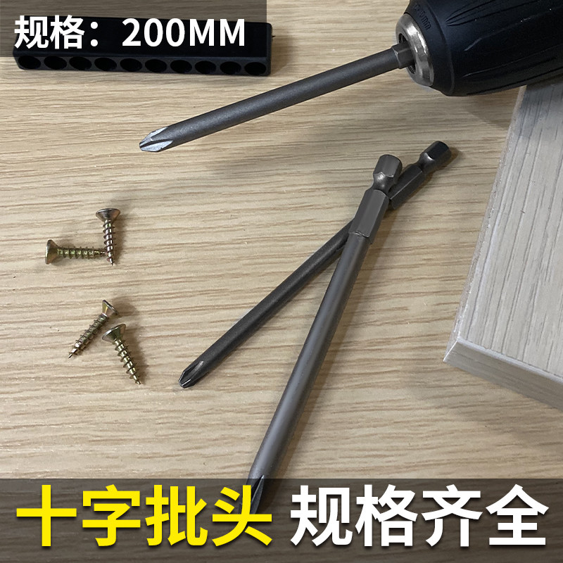十字批头强磁风批头磁性批头起子头电动加长螺丝刀头手电钻披头