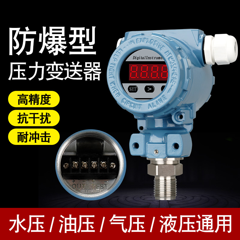 压力变送器传感器2088扩散硅智能数显水压4-20ma防爆485通讯输出