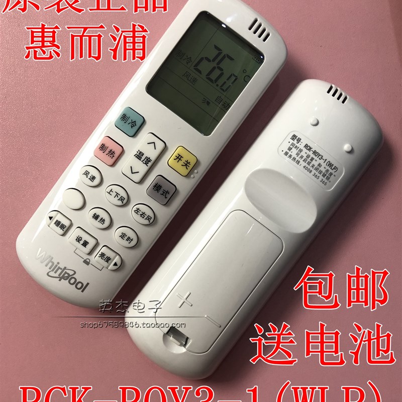 原装惠而浦whirlpool空调遥控器RCK-ROY3-1(WLP) R0Y3-1(AUCMA)