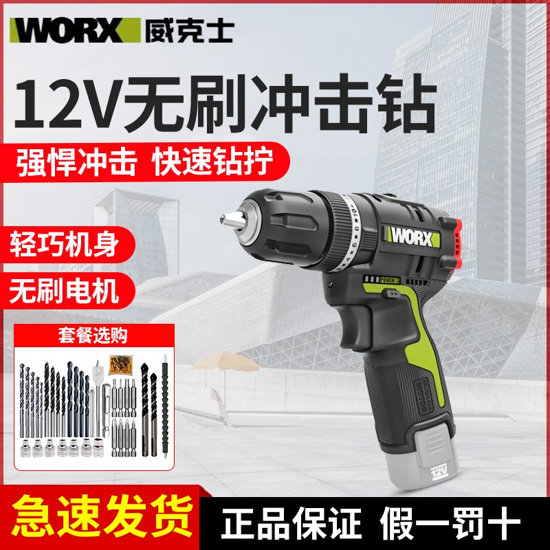威克士锂电冲击钻WU131X无刷12V充电式手电钻WU130X电动螺丝刀