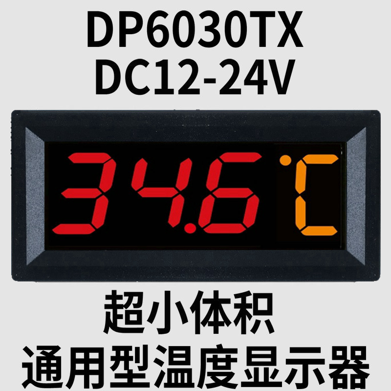 直流DC12V24V高温250度微型小型数显温度表数显电子温度计显示器