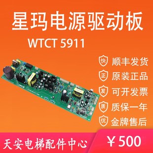大连星玛电梯电源驱动板WTCT5911 星玛电源板WTCT5912 原装