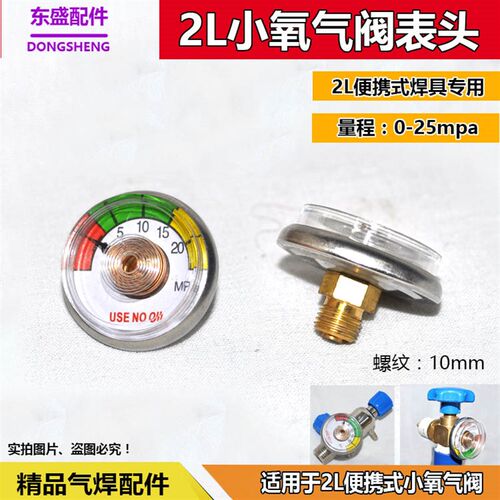 2升焊炬小表头氧气阀压力表 小氧焊氧气表便携式焊炬氧气丁烷表头