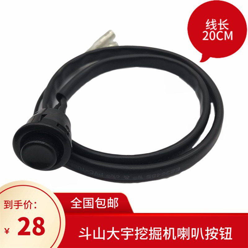 挖掘机配件斗山大宇DH50 60 80 150 215 225-5-7手柄喇叭按钮开关