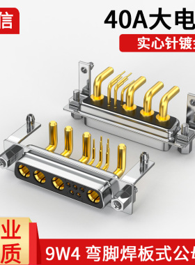工业大电流DR9W4电源混合插头40A弯脚焊板式公头母座DB13针连接器