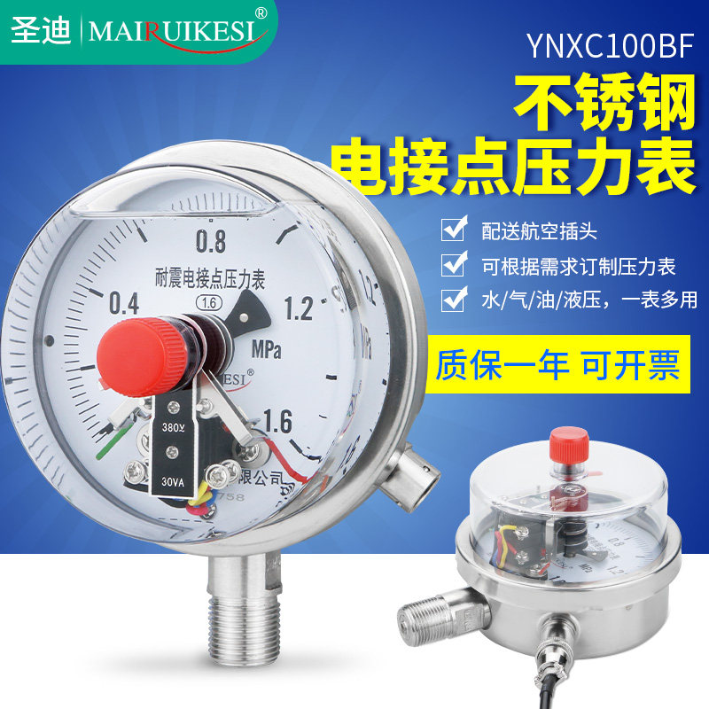 不锈钢耐震电接点压力表YNXC100BF 油压水压气压耐腐蚀压力控制器
