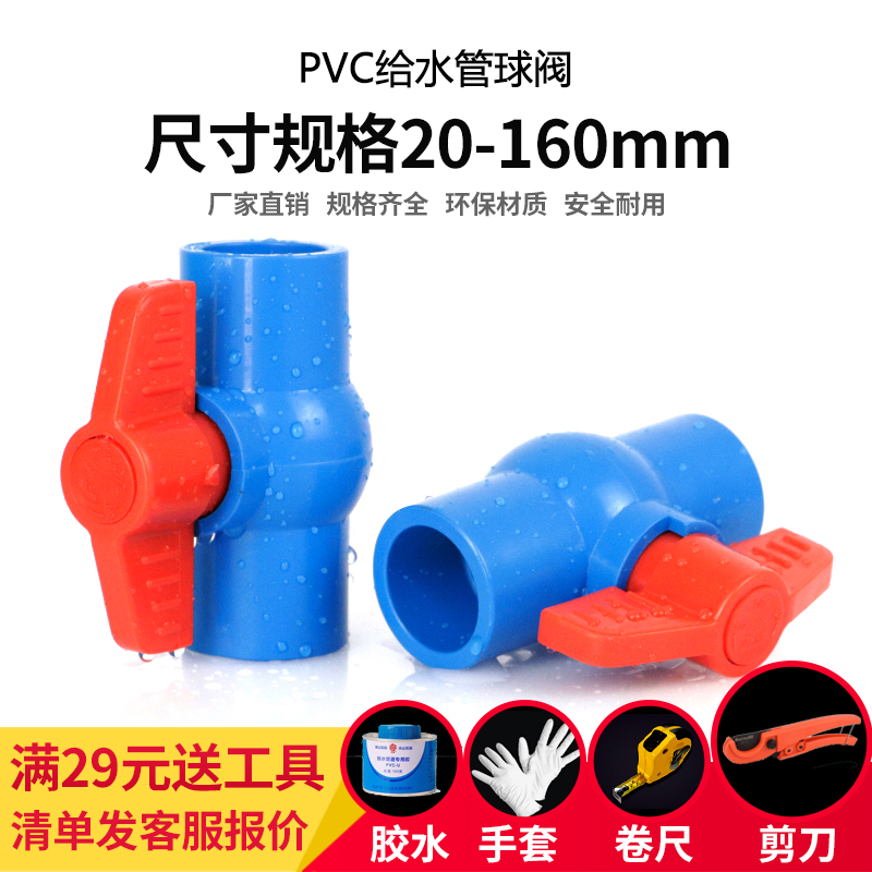 PVC球阀20 25 32 40 50 63 75 90 110给水管螺口塑料阀门开关蓝色