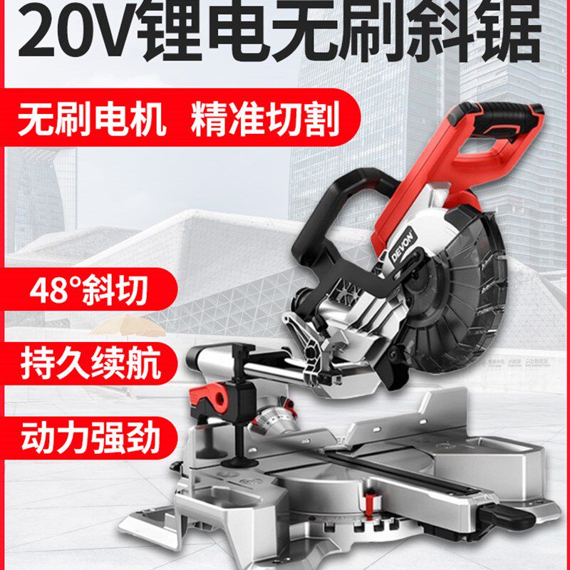 大有6301充电斜切据无刷20V锂电多功能锯铝机45度木工切割机电锯