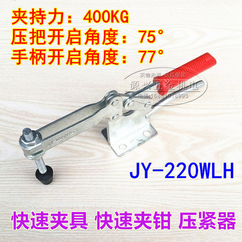 快速压紧器 水平式快速夹具 快速夹头 220WLH固定夹钳夹紧器