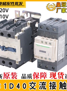 电梯交流接触器LC1D40耐德接触器LC1D40F7C 110V/220V施正品配件