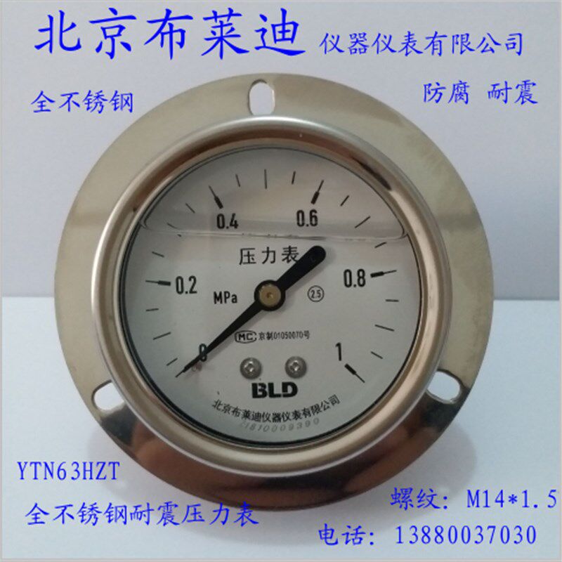 北京布莱迪压力表YTHN63ZT 不锈钢耐震压力表 螺纹:M14*1.5 防腐
