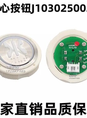 江南嘉捷电梯偏心圆按钮J103025002E/PB330A4N18639NY20043356H01