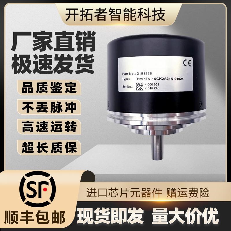 P+F倍加福RVI78N-10CK2A3IN-01500旋转编码器01000/01024/05000