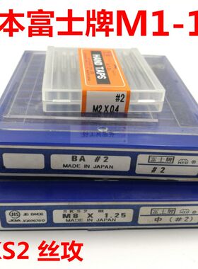 H.T.D富士机用丝锥 手用丝攻M1 1.2 1.4 1.6 1.8 2.0 2.5 2.6-16