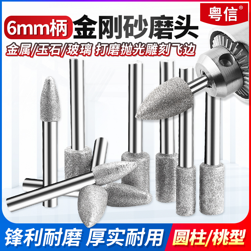 金刚石磨头6mm金刚砂打磨头电镀小磨头翡翠去皮工具玉石抛光磨头